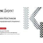 sertifikat speczialista yandeks direkt 1