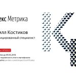 sertifikat speczialista yandeks metrika 1